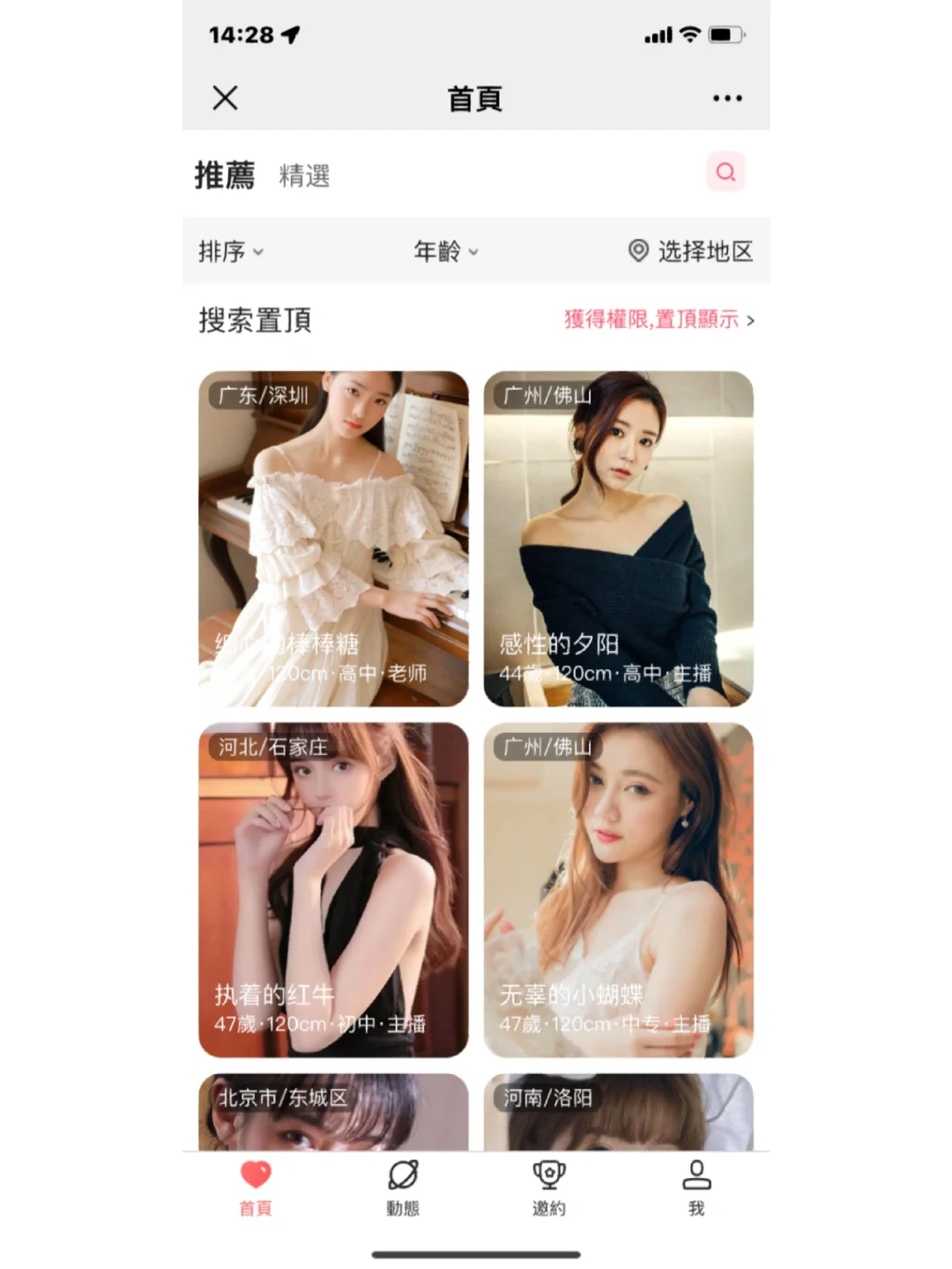 乡遇同城交友特点的简单介绍